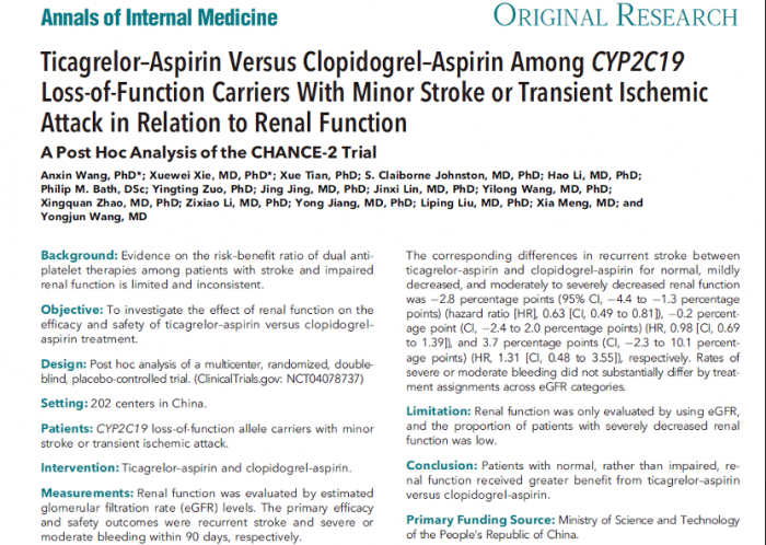 《Annals of Internal Medicine》啊啊啊草骚逼啊啊肾功能对急性缺血性脑血管病患者不同双抗治疗策略的疗效与安全性影响